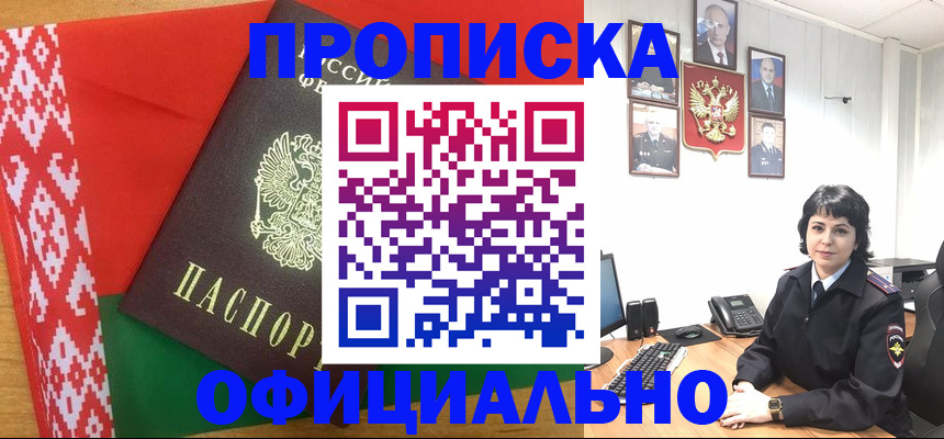 прописка для работы в Сегеже