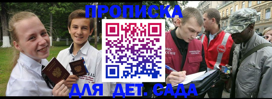 прописка 2025 в Сегеже