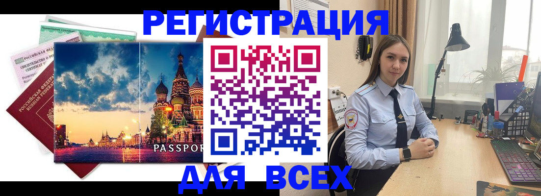 временная регистрация законно в Сегеже