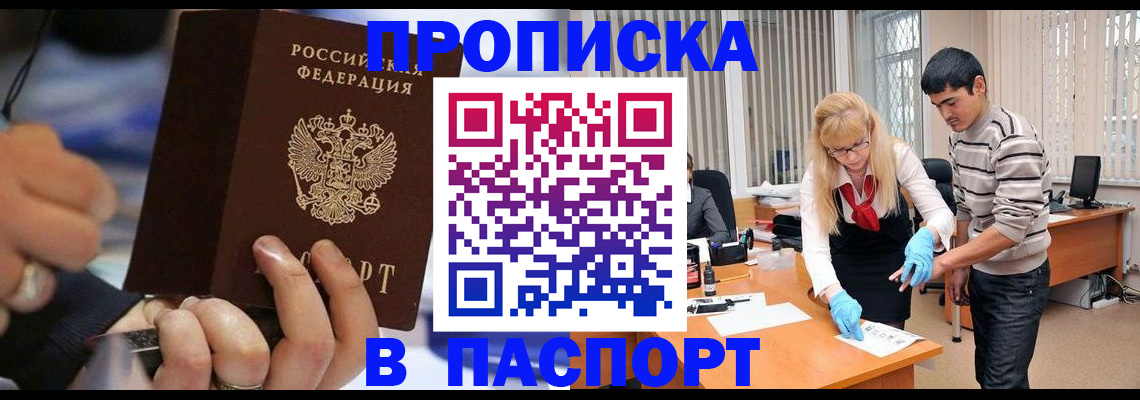 прописка паспорт в Сегеже